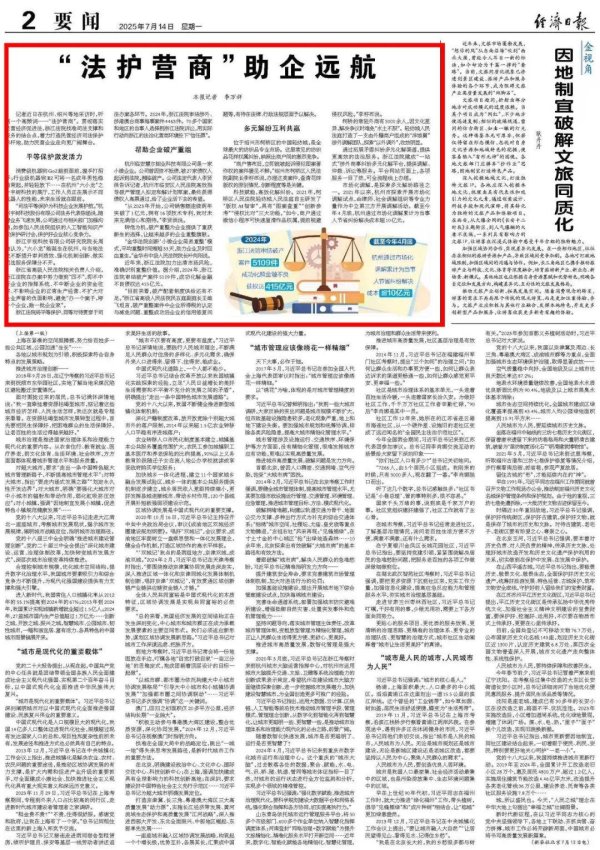 尚红网 【经济日报】“法护营商”助企远航