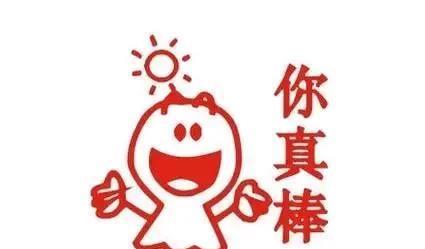 牛8配资 对孩子多说“你能行”“你真棒”鼓励的话。不要说“你做不到”。