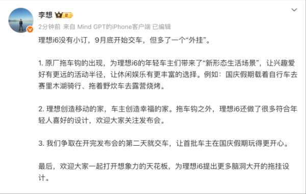 金勺子 李想称理想i6没有小订环节 新增原厂拖车钩